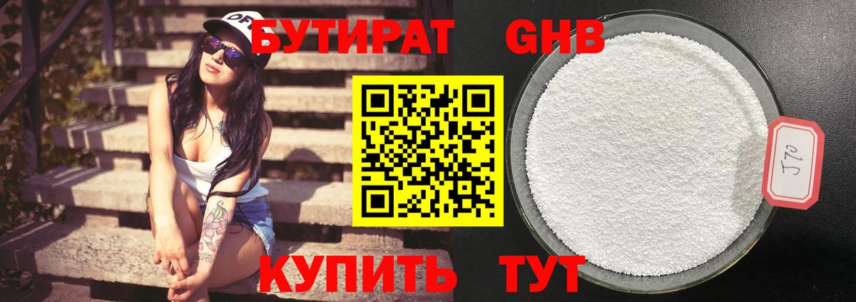Курчалой  БУТИРАТ бутандиол  Вход с VPN 