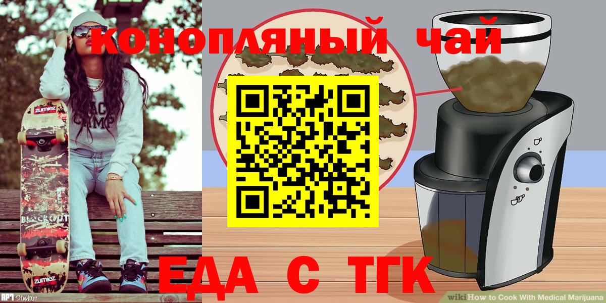 Курчалой  Cannafood конопля  Вход с VPN 