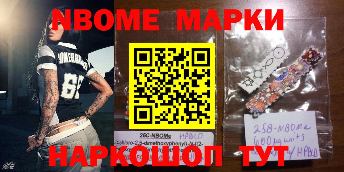 Марки NBOMe 1,8мг  хочу   Марки NBOMe 1,8мг  Курчалой  Вход с VPN  Наркотические марки 